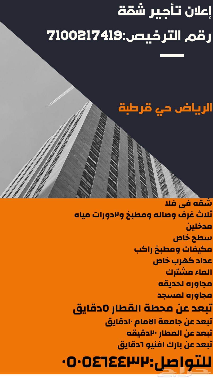 شقة للإيجار