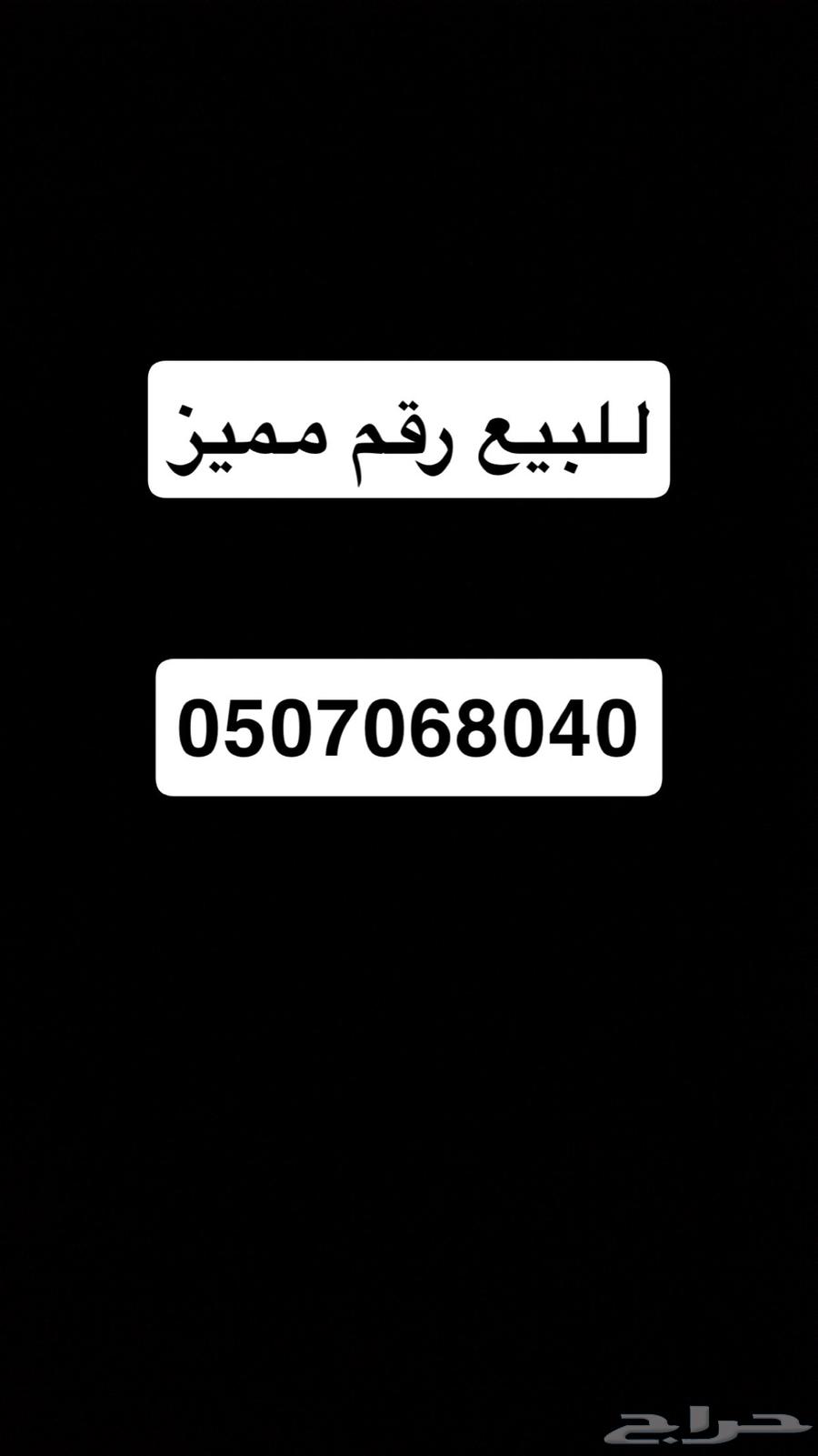 رقم مميز للبيع على السوم64584870088322110