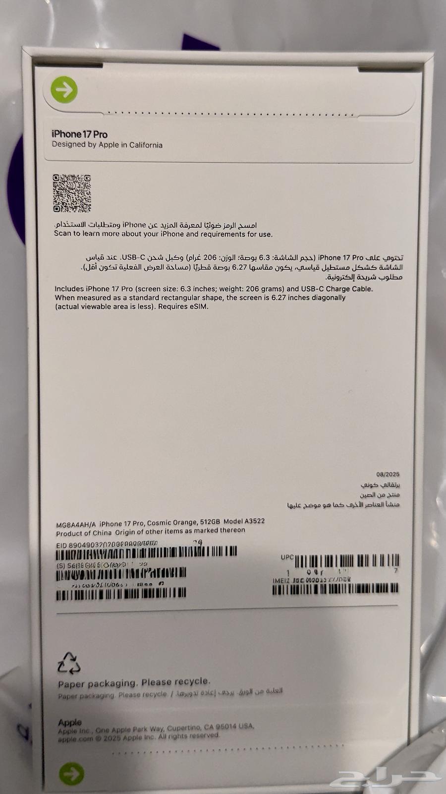 ايفون 17 pro اللون برتقالي 512 ضمان stc64584856069891111