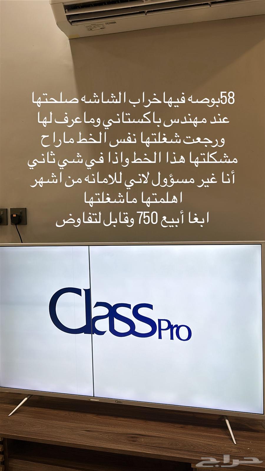 شاشه 58بوصه فيهاخراب الشاشه صلحتها عند مهندس ولكن ماضبطها64586948621954110