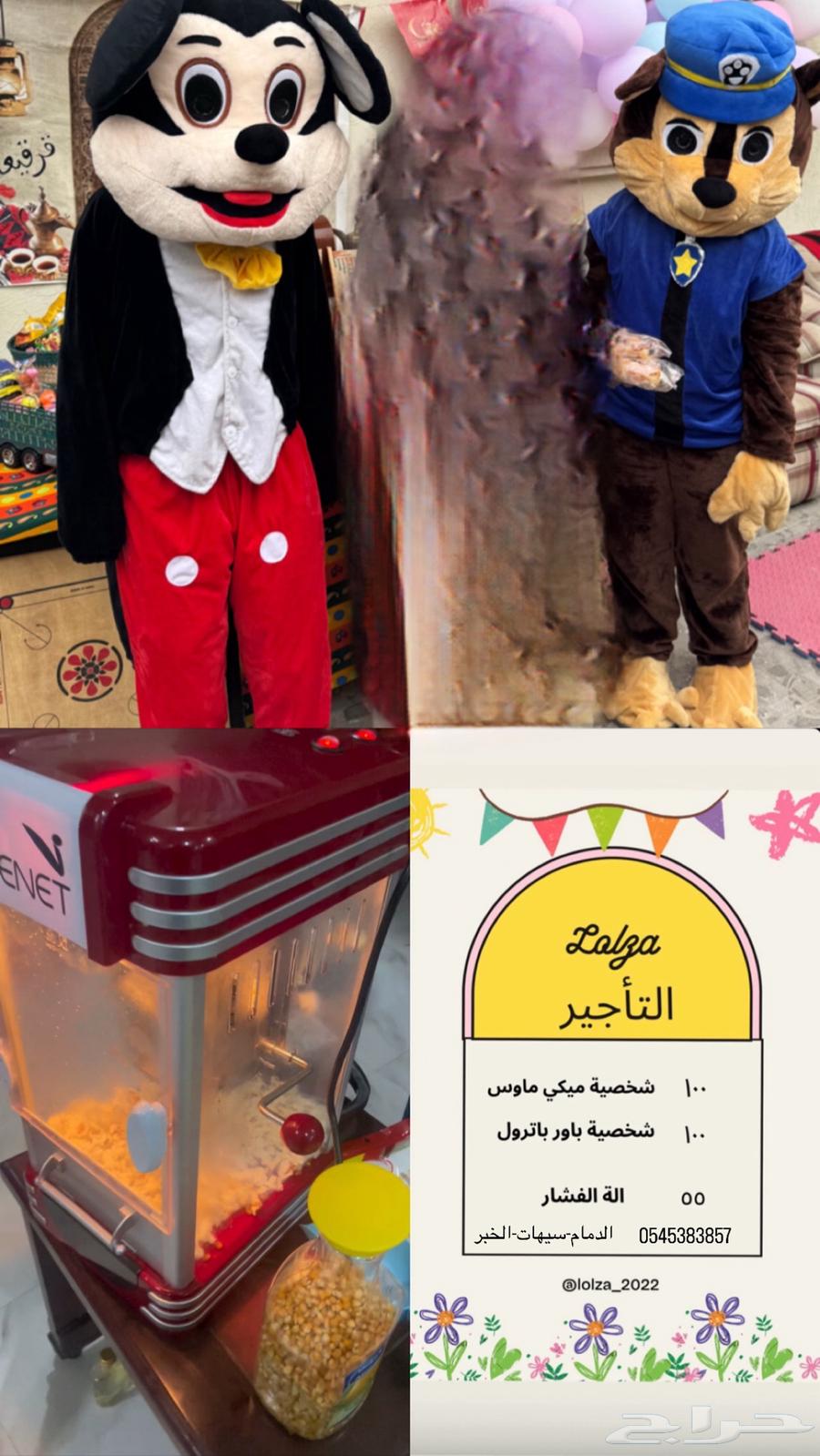 شخصيات دمى للايجار السعر 100 ريال للثلاث ساعات64585138680450110