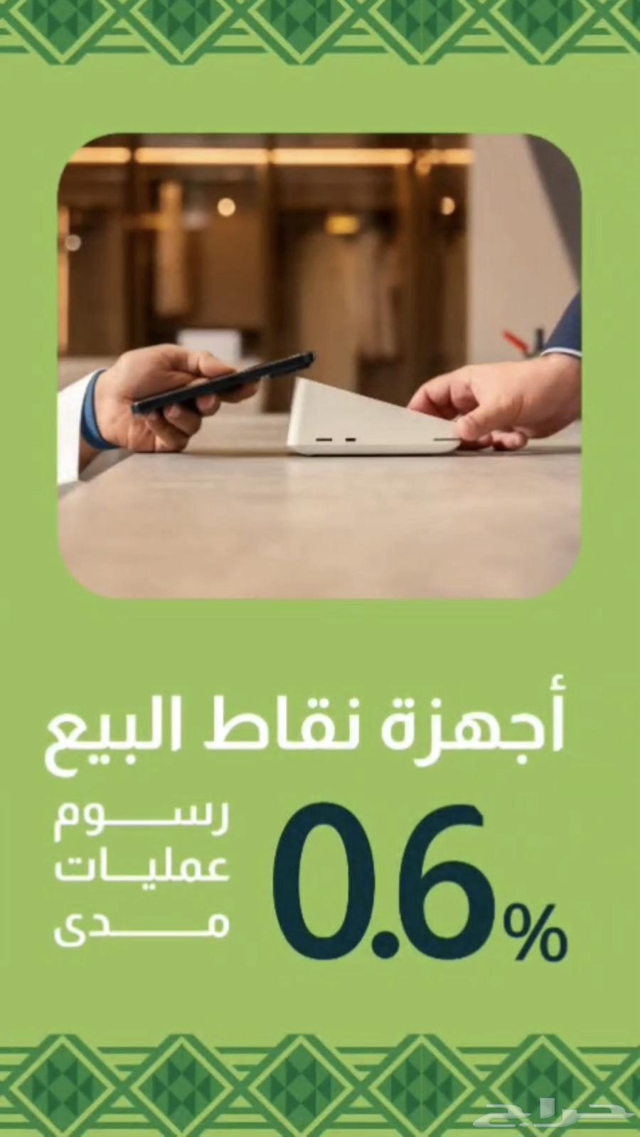 Get a free POS device from Geidea on National Day offer64582062500611113