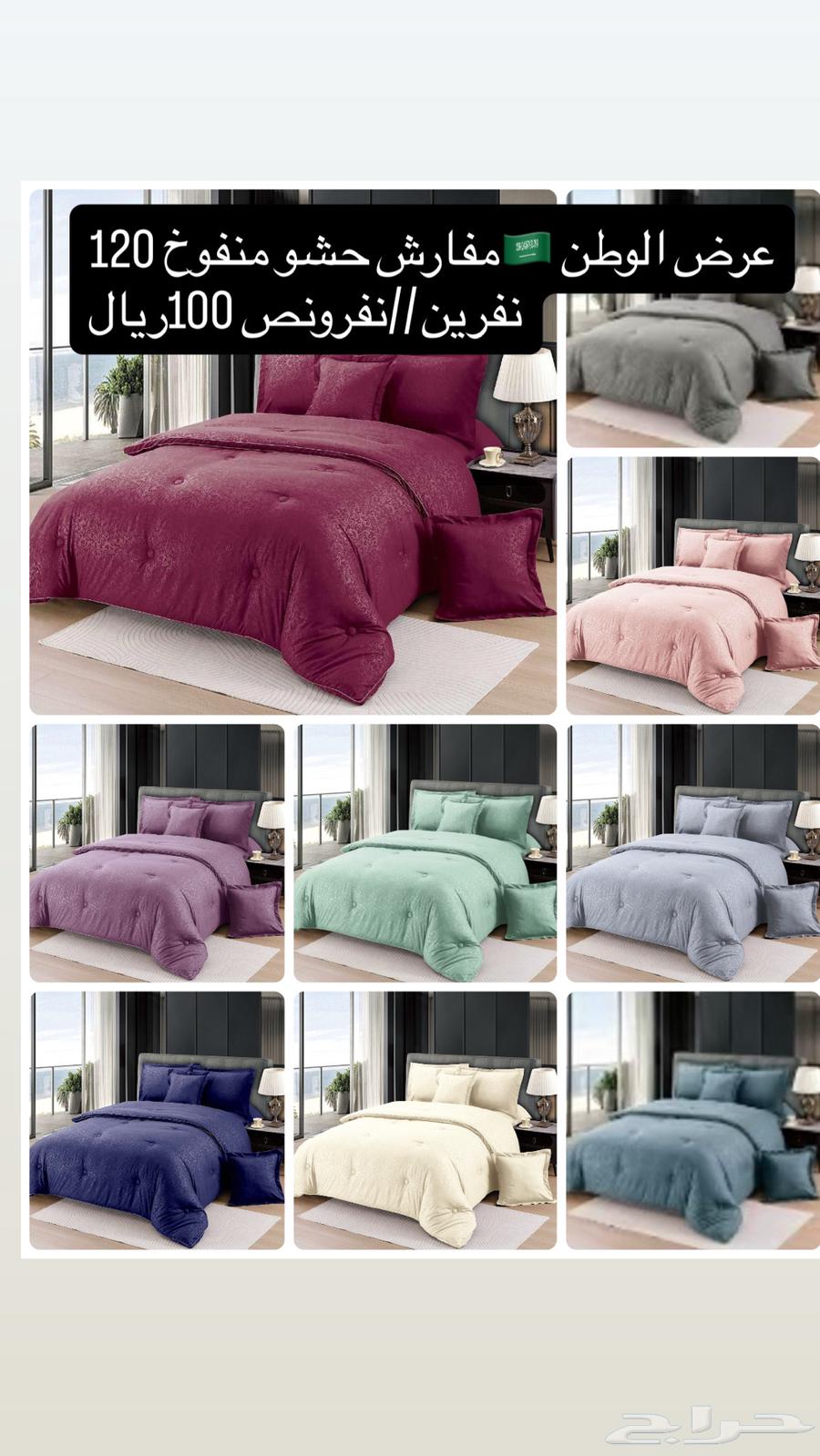 Double sheet set offer 95 and 120 SAR, single sheet set 75 SAR64580240429441112