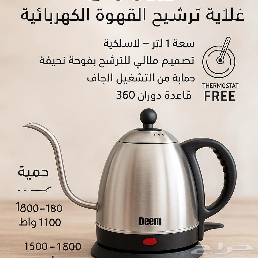 للمهتمين بالقهوة المختصة   غلاية Deem   ترموستات حرارة64588123899778110