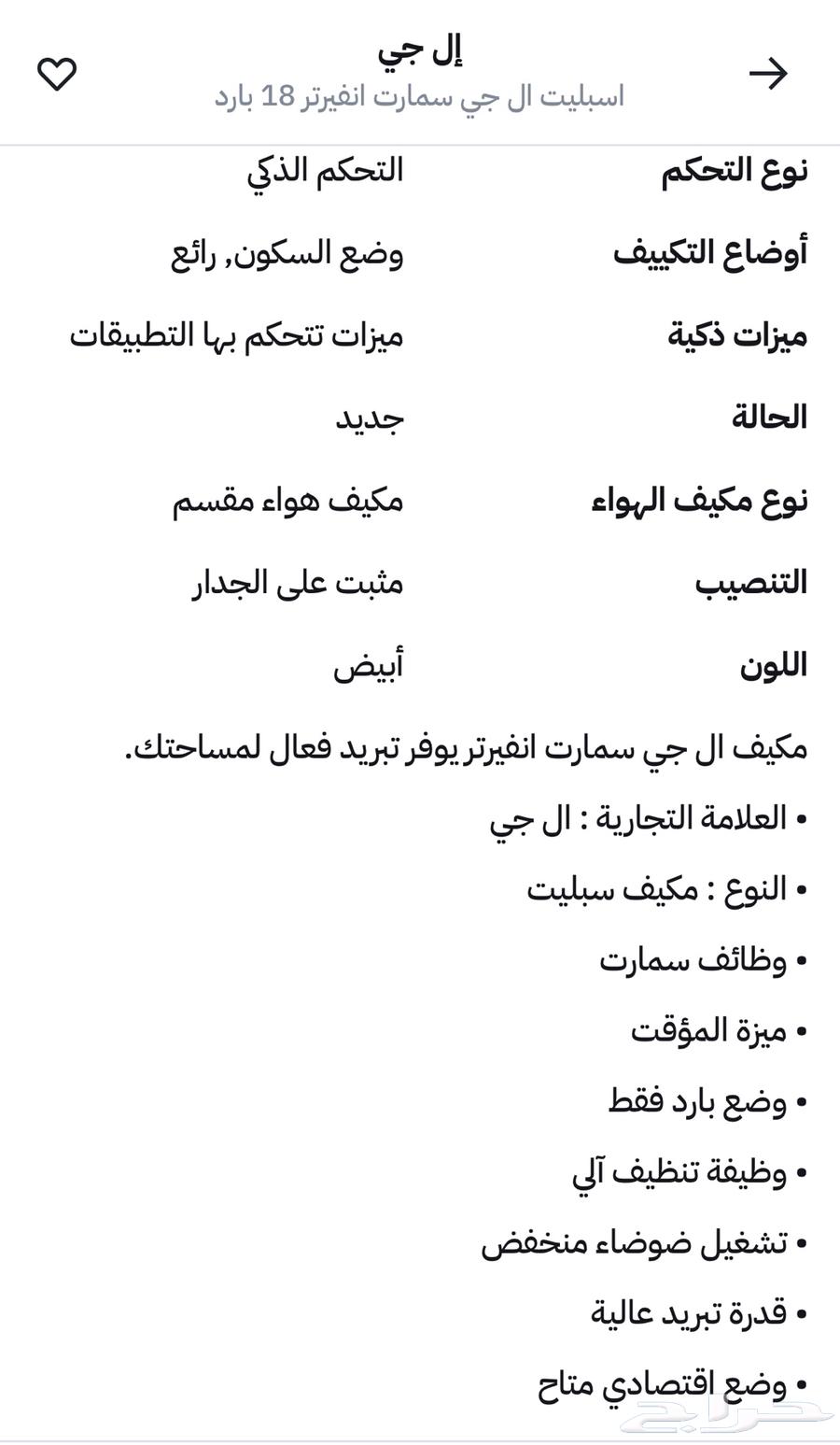 مكيف ال جي اسبليت 1800 دبل انفتر مستخدم64580267779074110