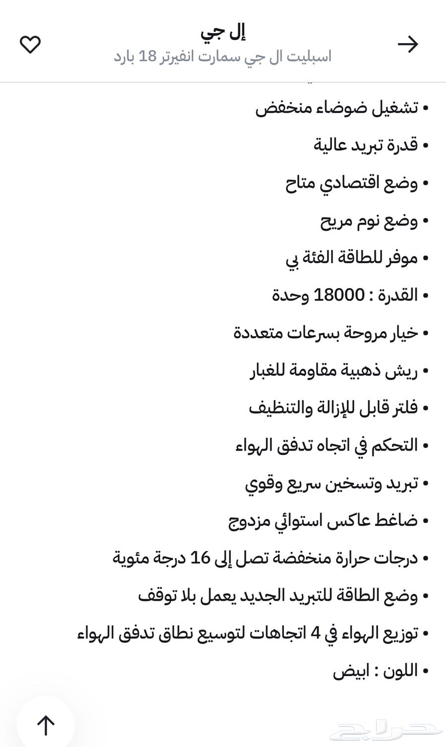 مكيف ال جي اسبليت 1800 دبل انفتر مستخدم64580267779074111
