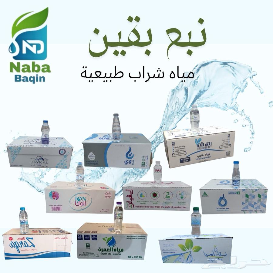 بيع ماء بالجملة وقطاعي64530036980483110