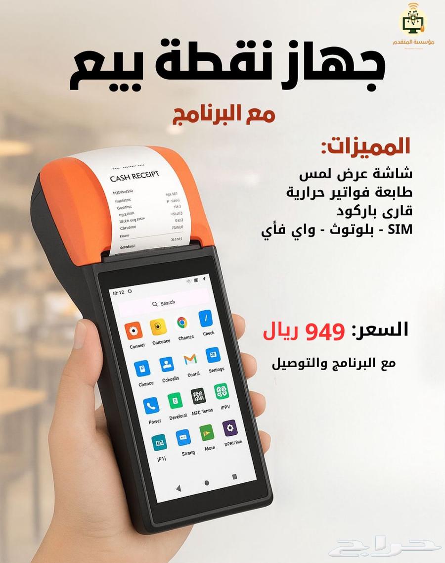 POS device64583179159554110