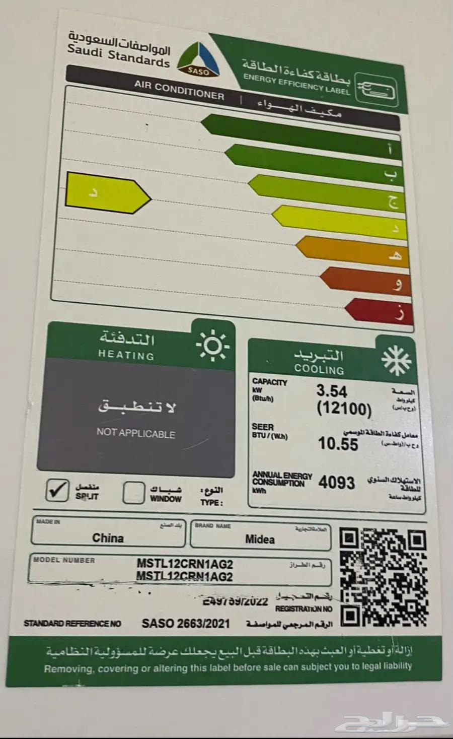 مكيف سبليت 1 طن مع 8 شهور ضمان64581169204482111