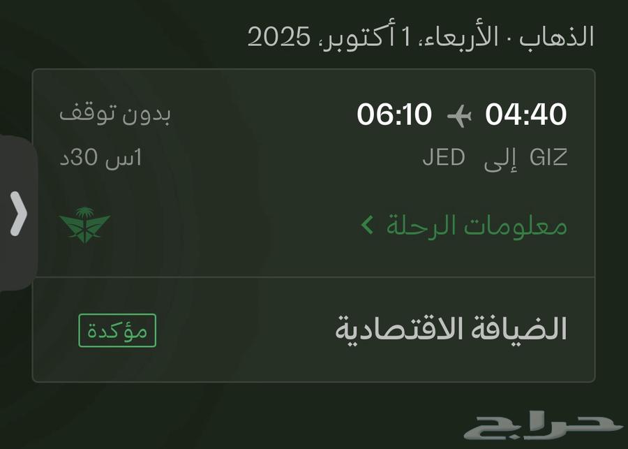 Flight Ticket Jazan to Jeddah (300)64585010273026110
