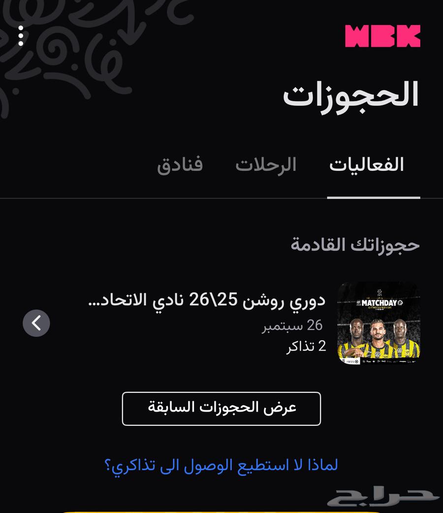 تذكرتين جنب بعض مباراة الاتحاد و النصر في الواجهه مربع 32664587354489731110