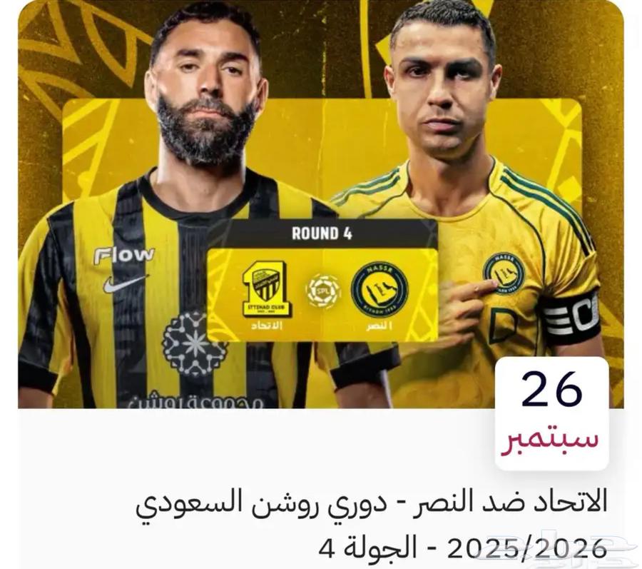 Al-Ittihad and Al-Nasr ticket (at its original price)64583429558659110