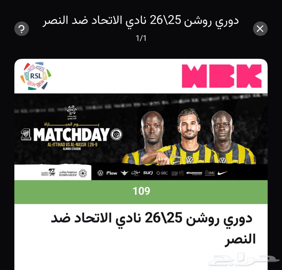 Al-Ettifaq vs Al-Nassr ticket64581456732674111