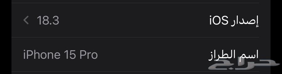 ايفون 15 برو للبيع لون ازرق تيتانيوم 25664584064651522112