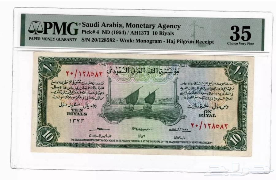 عملة 10 ريال سند الحج عهد الملك عبدالعزيز تقييم PMG64564323759746110