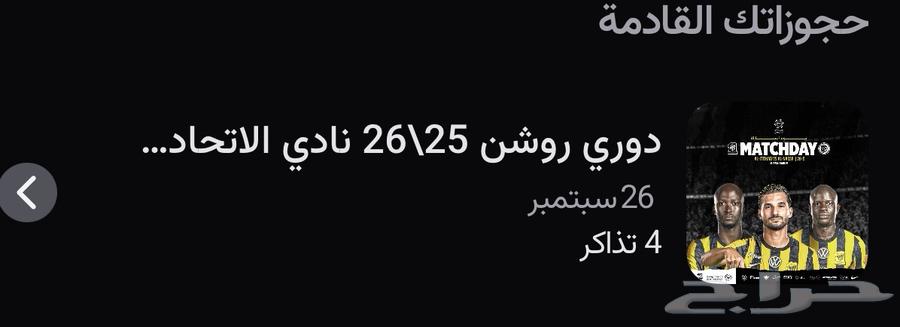 Al-Nassr vs Al-Ittihad Match Tickets - Fourth Round of the League64587120290819110