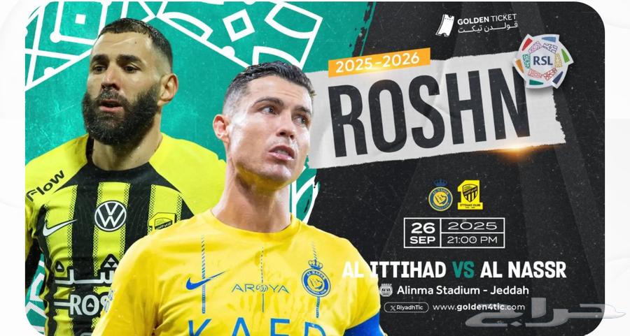 مباراة النصر و الاتحاد64581456709379110