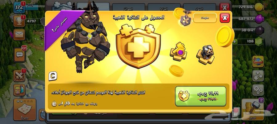 قريه تاون 17 كلاش اوف كلانس للبيع مع ضمان من السحب ودخيل64581347271427114