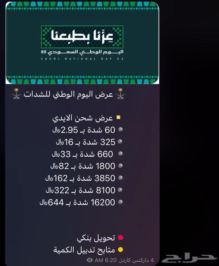 عروضنا ليوم الخميس شدات شعبيه وغيرها64581169228289112