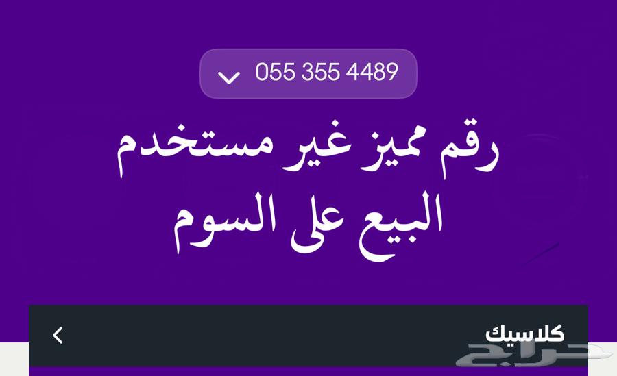 رقم مميز سوى للبيع64581141615106110