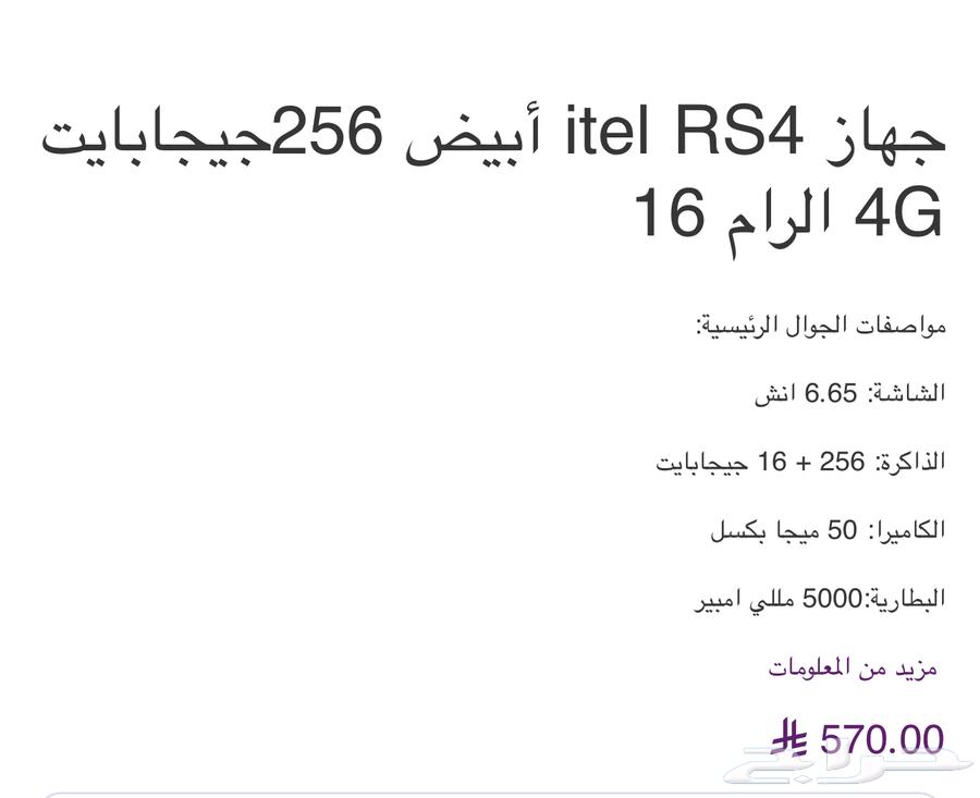 جوال RS4 itel64582021028099111