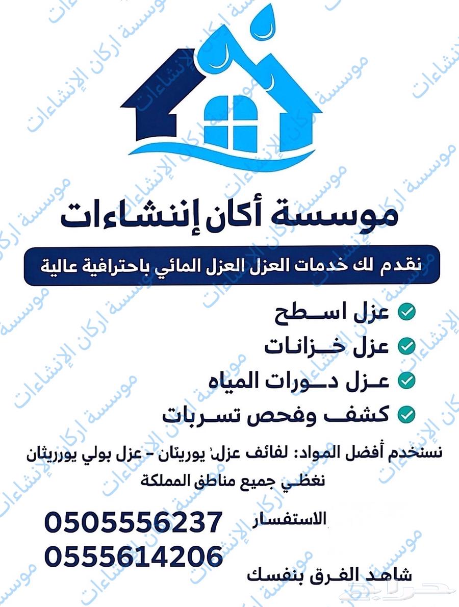 متخصصون في العزل المائي64155341767811110