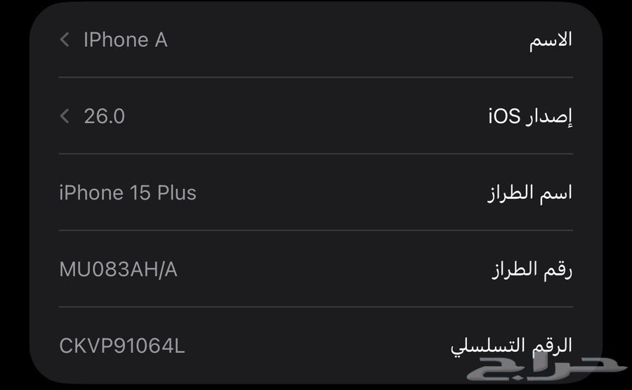 ايفون 15 بلس 128 قيقا64580322136963113