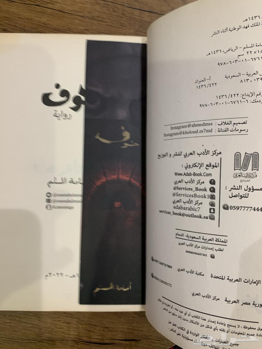كتاب خوف64586464323202111