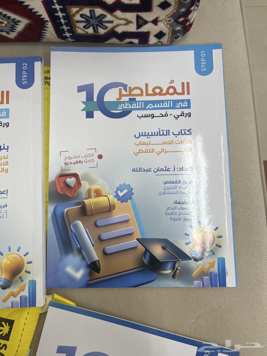كتاب المعاصر 10 لفظي غير مستخدم والكود غير مفعل64586314178050111