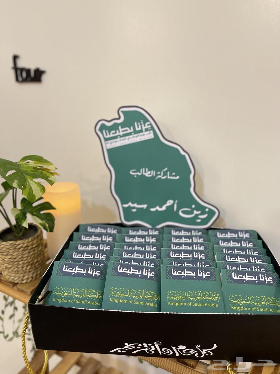 توزيعات العيد الوطني لسه متاحة بأفضل الأسعار64583443490433111