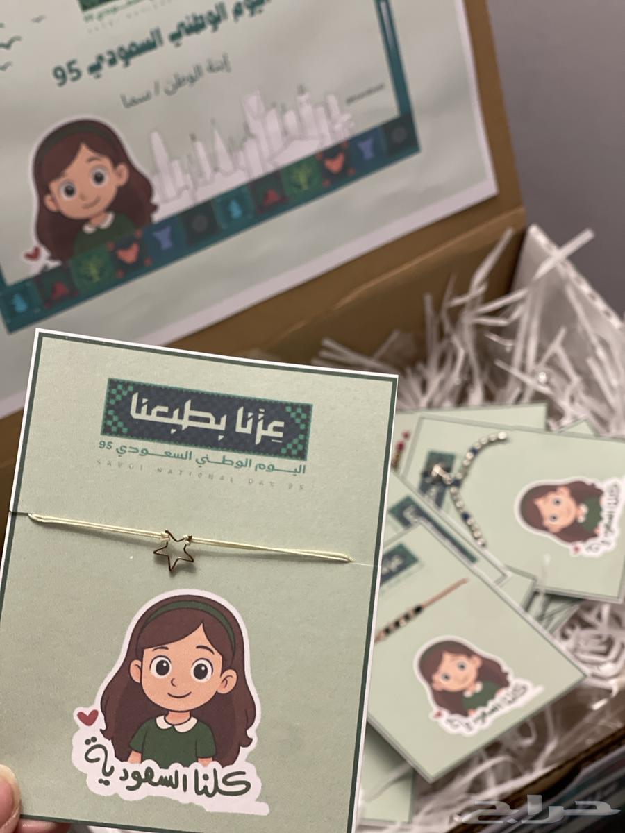 توزيعات اليوم الوطني64582799173250110