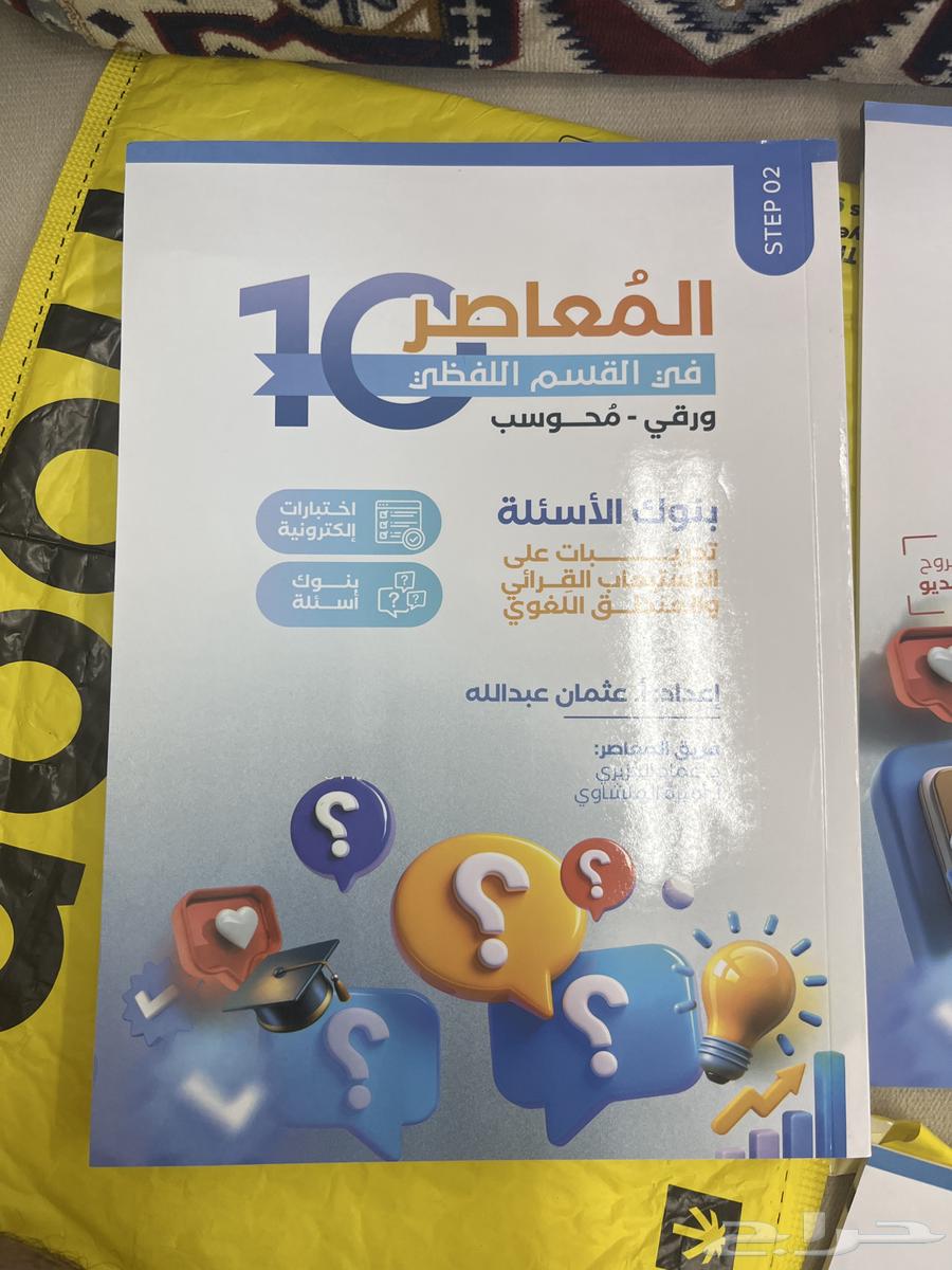 كتاب المعاصر 10 لفظي غير مستخدم والكود غير مفعل64586314178050110