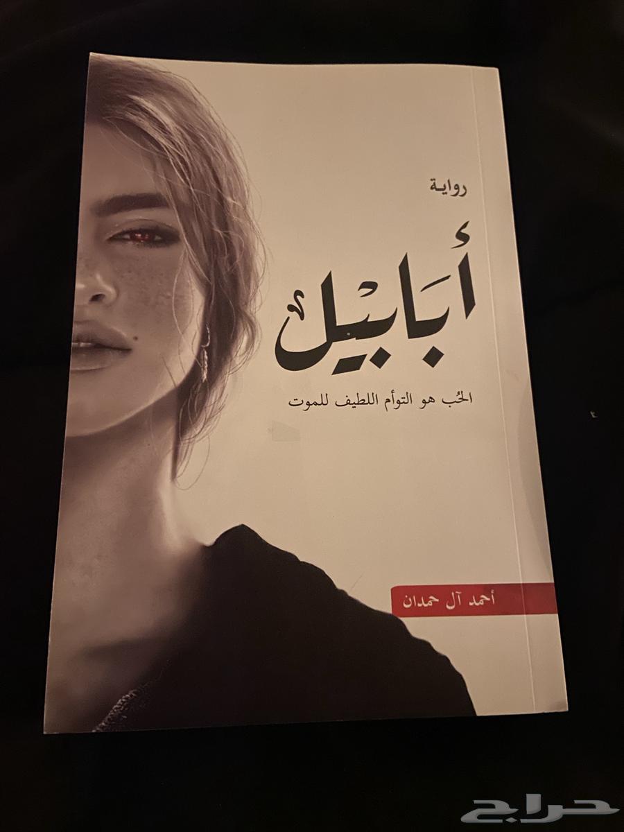 كتاب ابابيل64580102586113110