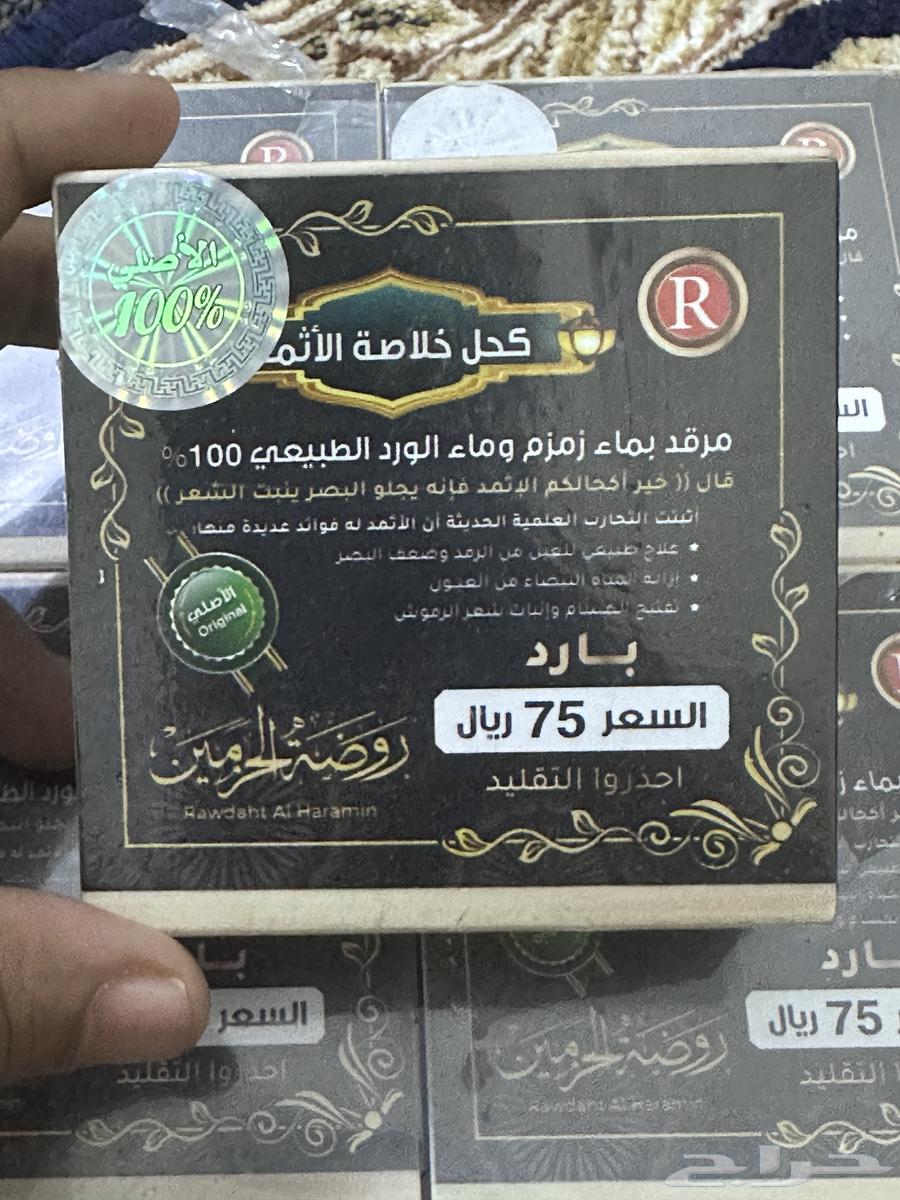 كحل الاثمد الأصلي مرقد بماء زمزم و الورد وخصم خاص64580880789250111