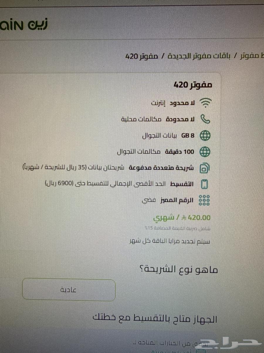 عروض قوية بمناسبة اليوم الوطني في شركة زين64584305833603110