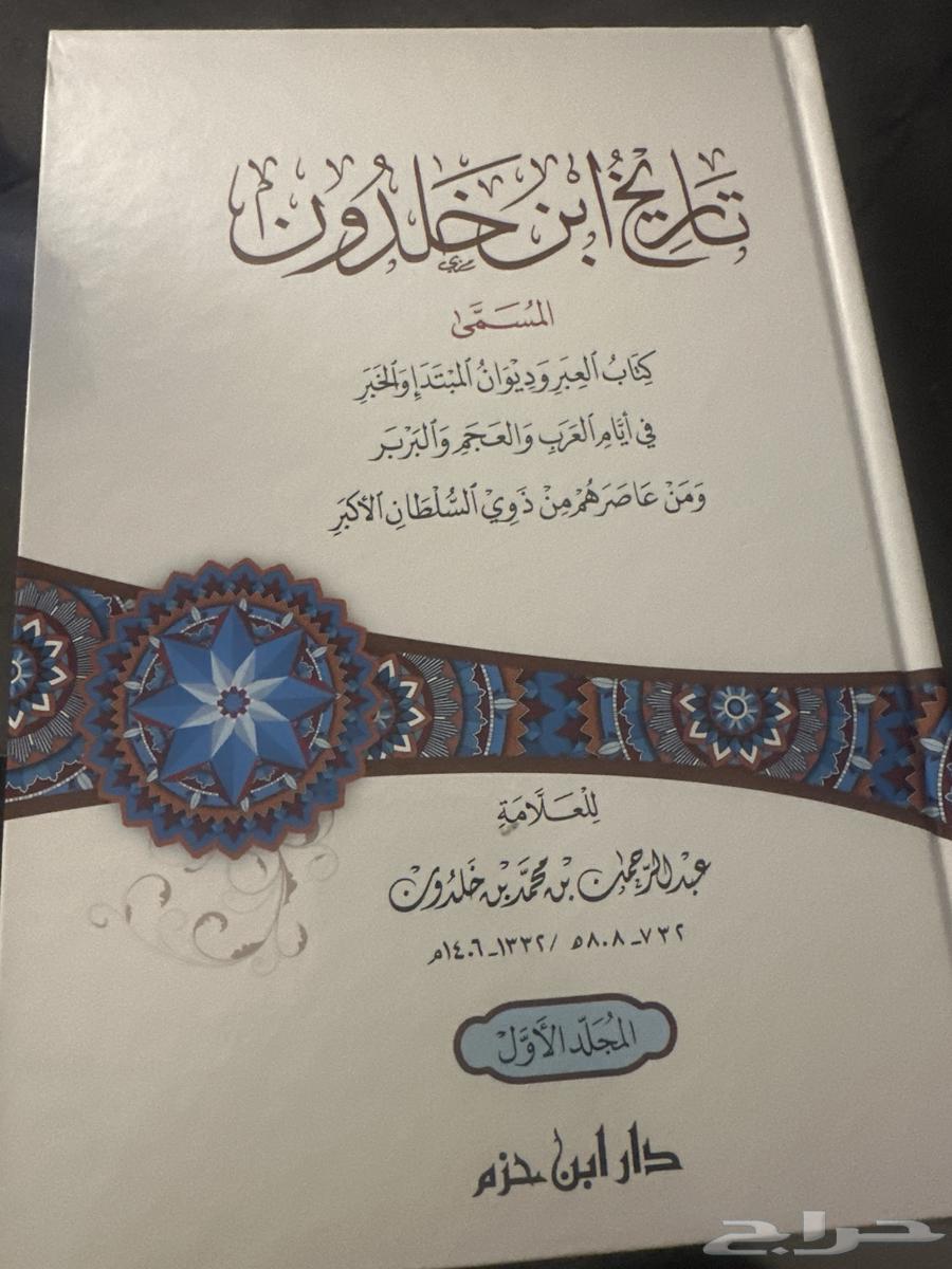 Ibn Khaldun's History 4 Volumes, Luxury Edition64580431095169113