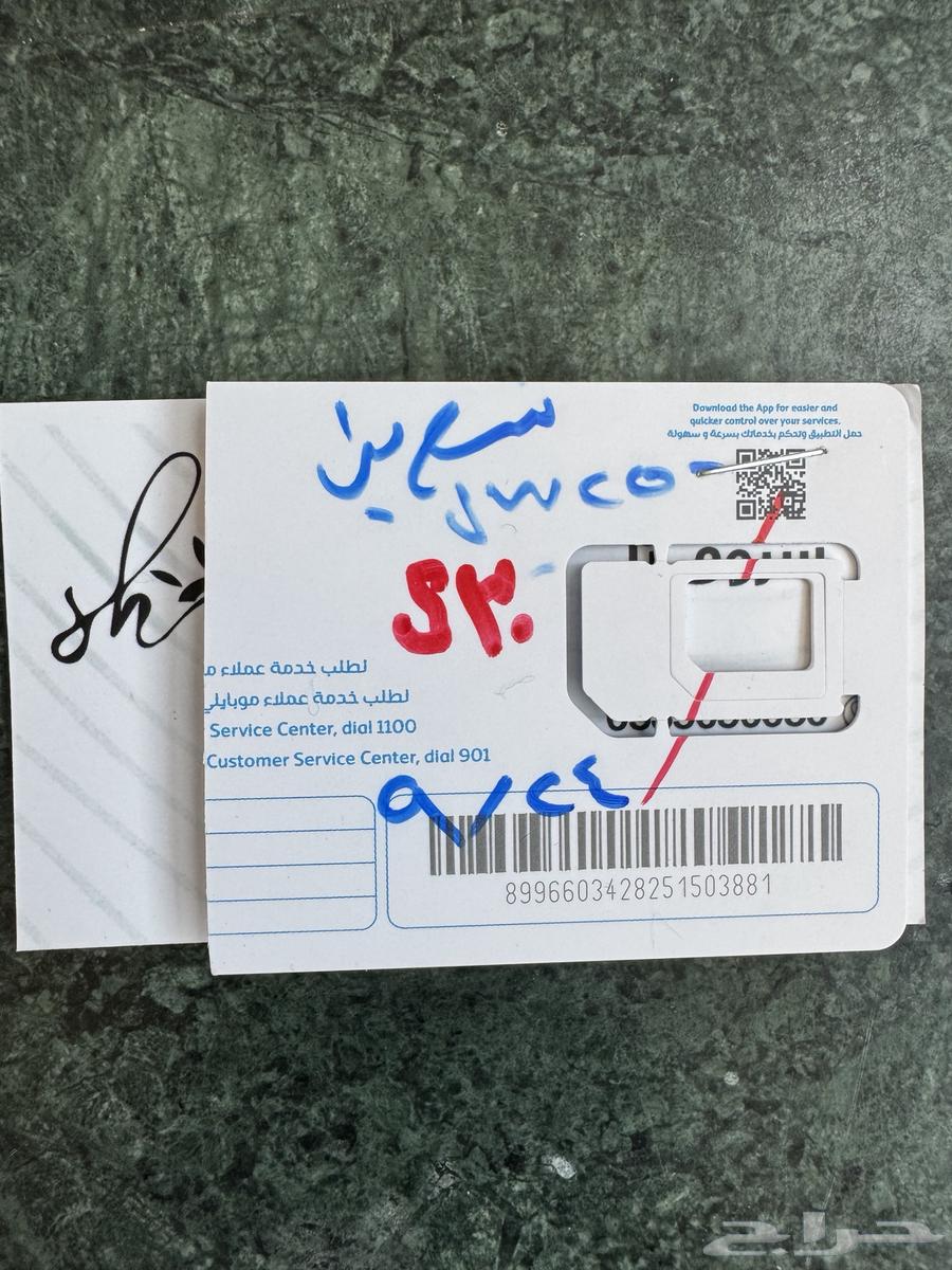 شريحة نت مفتوح موبايلي شهرين استخدم غير عادل يعني خذ راحتك64582160017795111