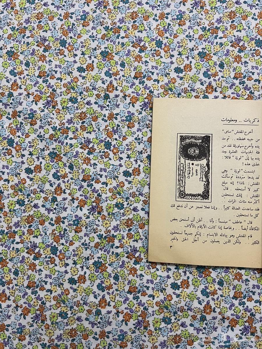 لغز عصابة التزييف64584461383683111