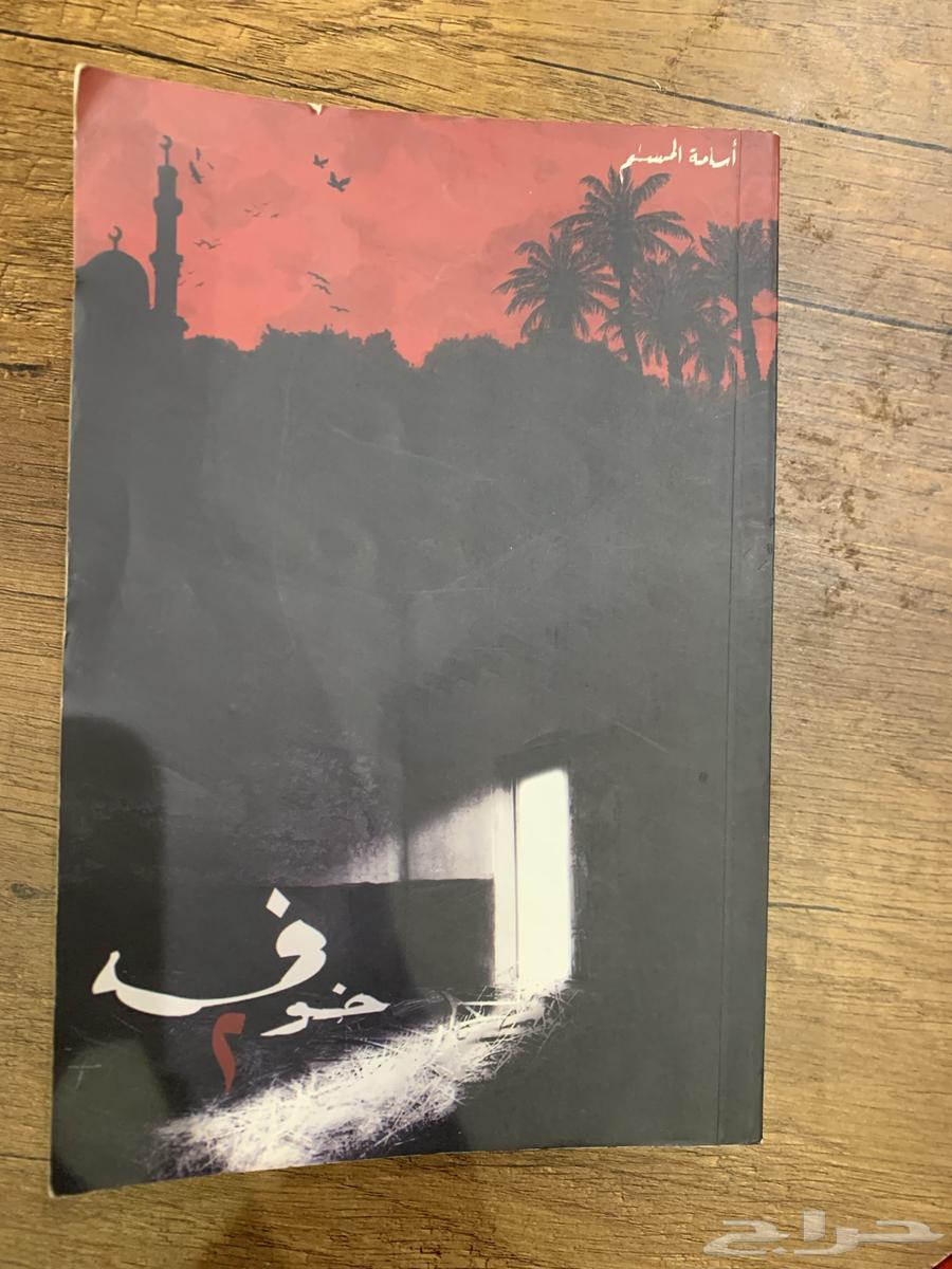 كتاب خوف64586464323202113