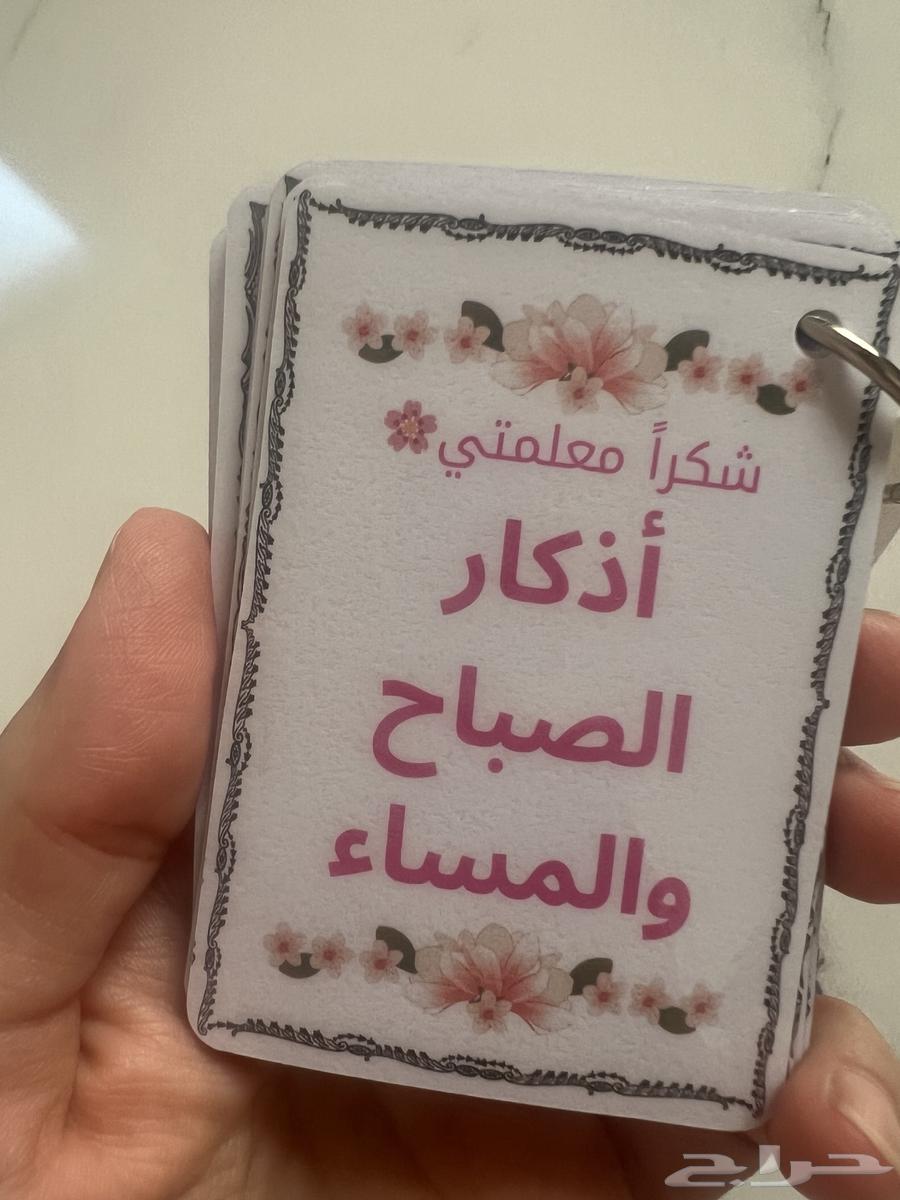 ميداليات اذكار الصباح والمساء توزيعات يوم المعلم64584447229827111