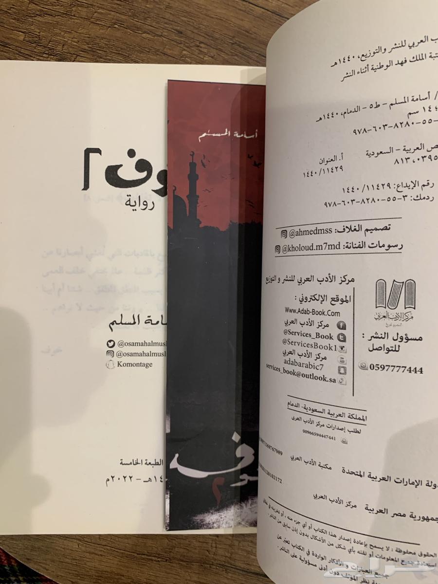 كتاب خوف64586464323202114