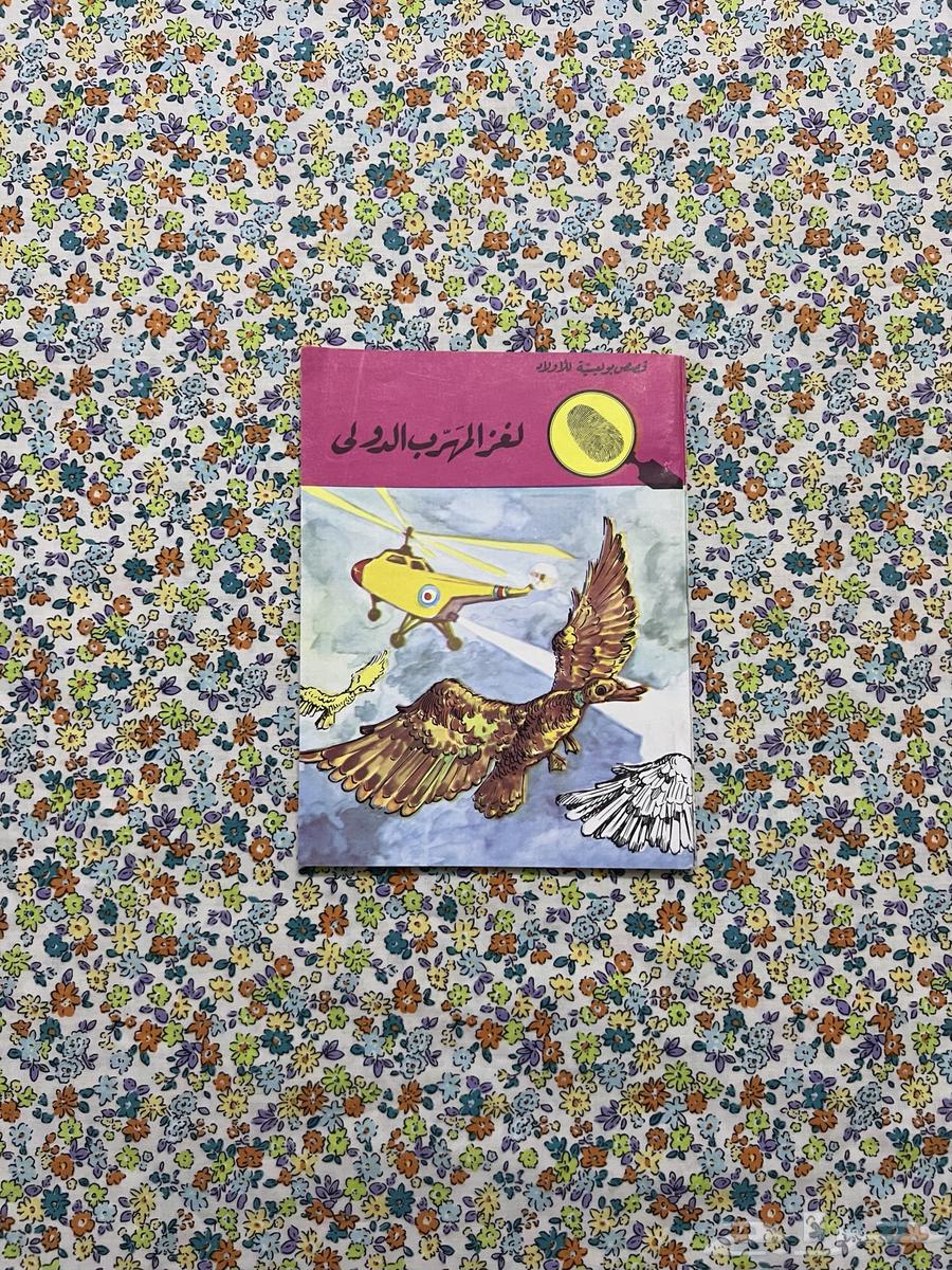 لغز المهرب الدولي64581210491393110