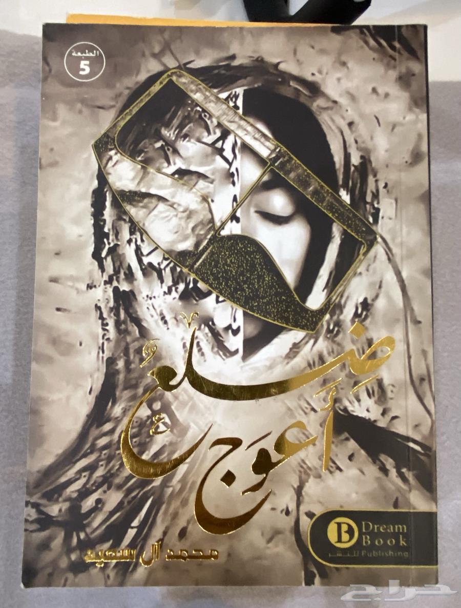 رواية (ضلع اعوج)64580527399426110