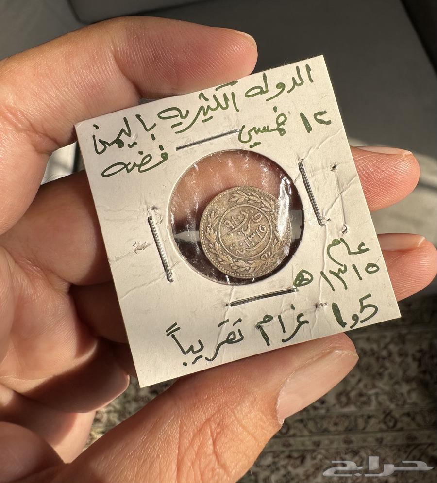 عملة الكاف  عملة الدولة الكثيرية 1315 هجري ( نادر )64582438857473110