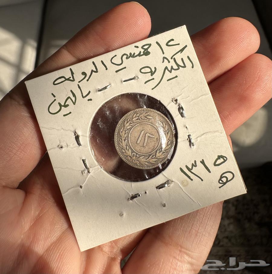 عملة الكاف  عملة الدولة الكثيرية 1315 هجري ( نادر )64582438857473111