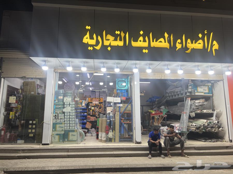 موؤسسة اضواء المصايف التجاريه64586539057411110