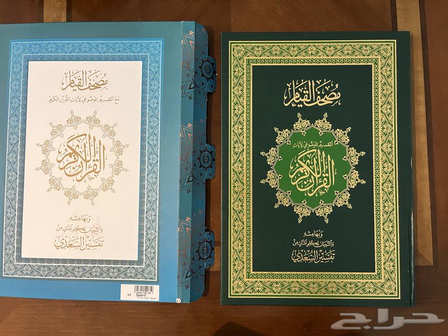 مصحف القيام حجم كبير64584248979714111