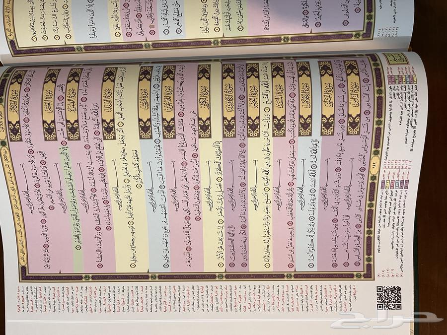 مصحف القيام حجم كبير64584248979714113