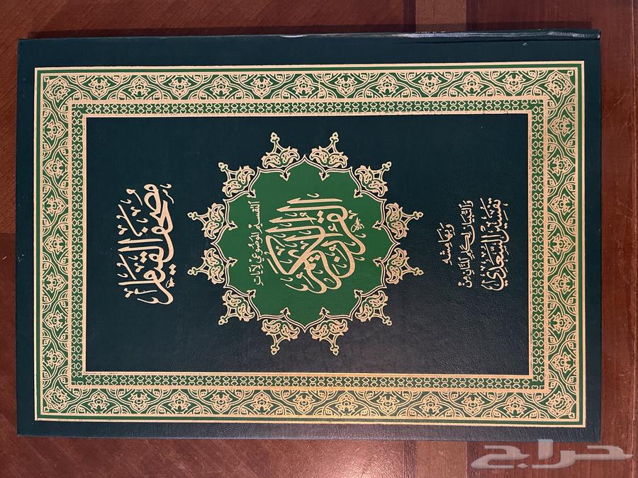 مصحف القيام حجم كبير64584248979714112