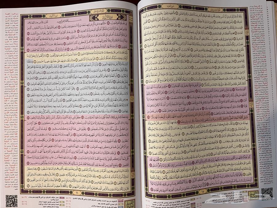 مصحف القيام حجم كبير64584248979714114
